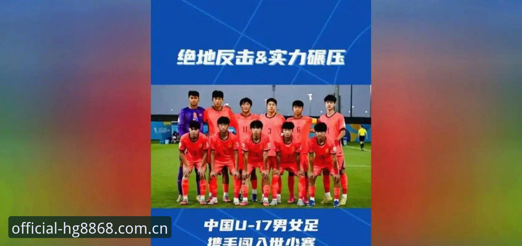 U17世界杯抽签结果出炉，中国男女足同组对手如何？